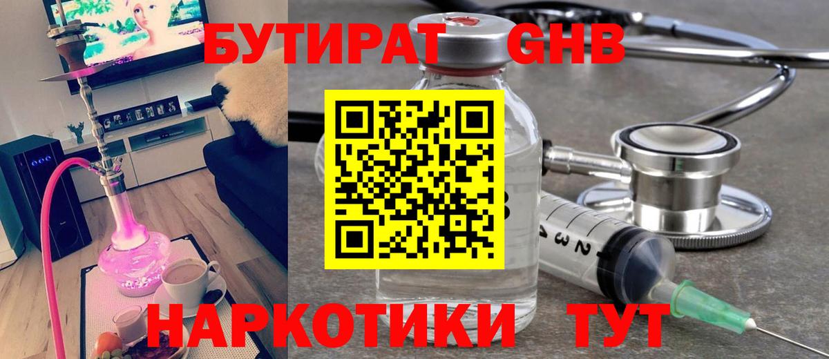Благодарный  Бутират  Вход с VPN  БУТИРАТ 1.4BDO 