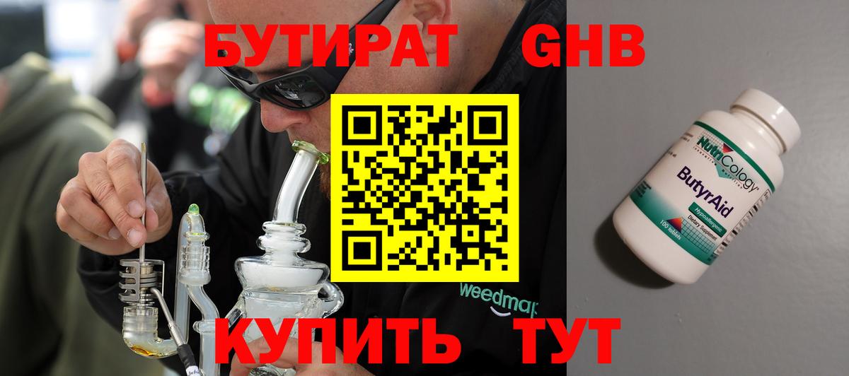 Бутират BDO Благодарный