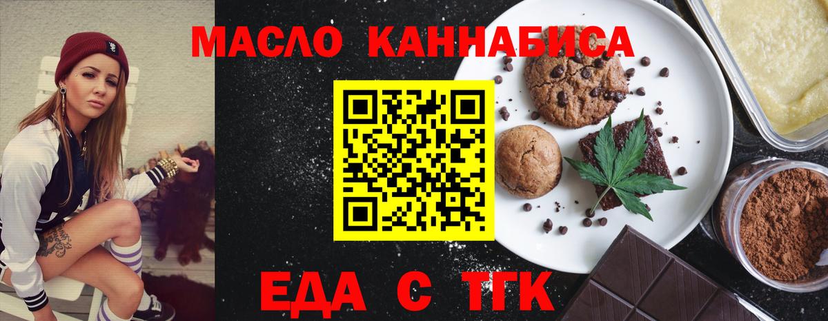 Еда ТГК марихуана  Вход с VPN  Благодарный 