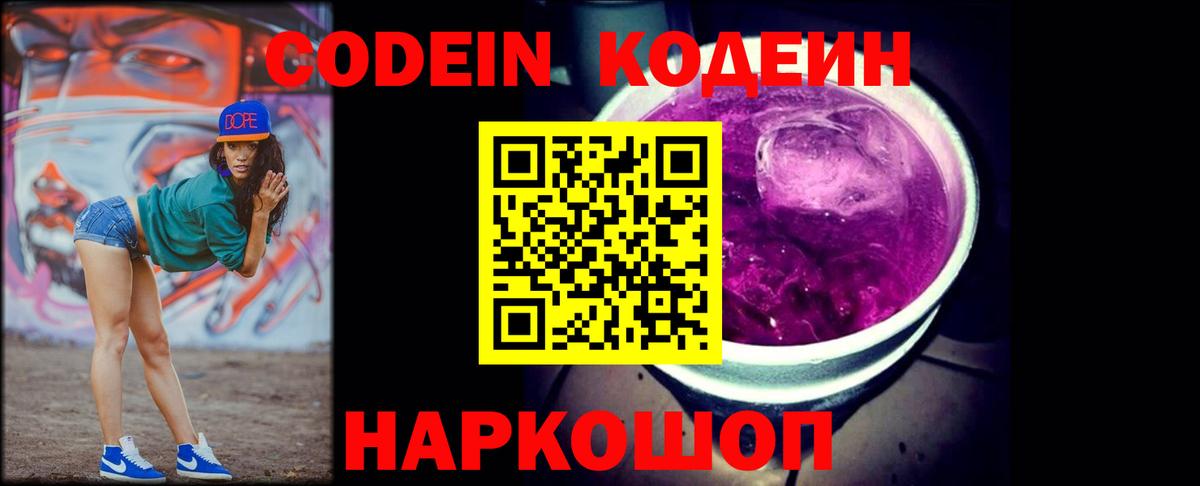 Codein Purple Drank  Вход с VPN  Благодарный 