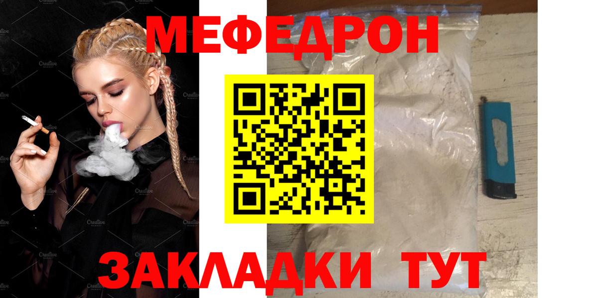 МЯУ-МЯУ VHQ  Мефедрон VHQ  МЕФ  Вход с VPN  Благодарный  Меф 