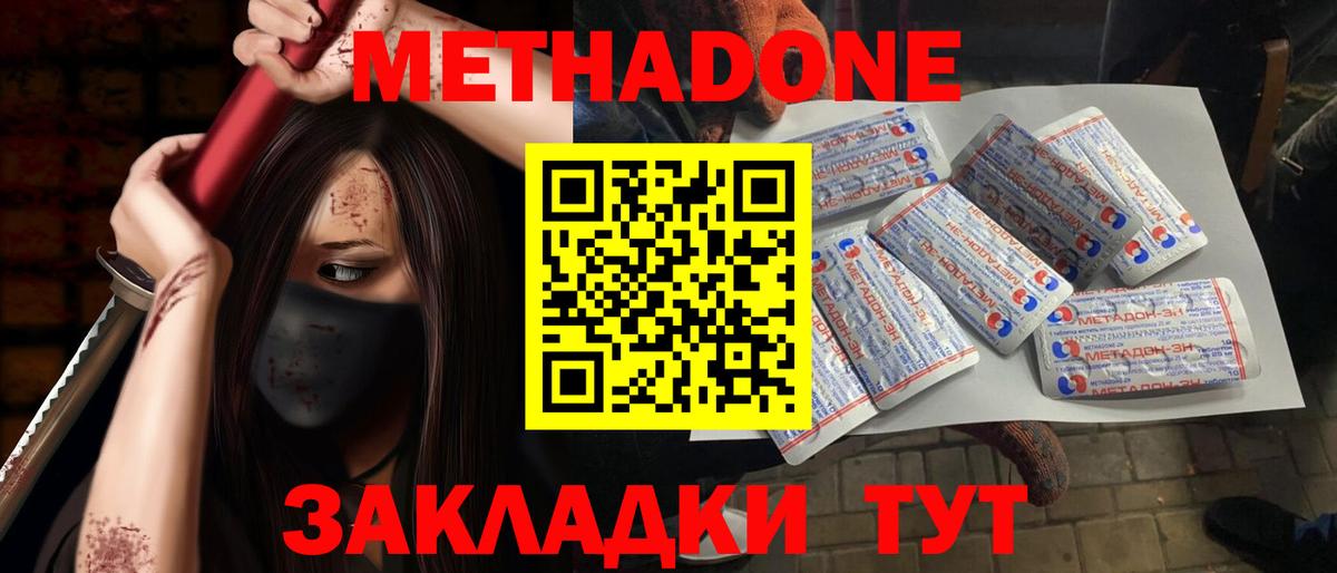 МЕТАДОН кристалл Благодарный